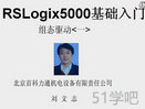 rslogix5000T̳