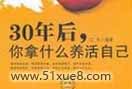 30ʲôB(yng)Լv
