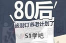 80δ(li)B(yng)ω