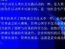 管理心理學(xué)視頻教程