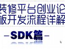 sdkԌO(sh)Ӌ̳