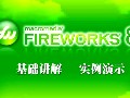 fireworks8A(ch)ҕl̳