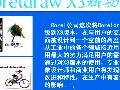 coreldraw x3̌W(xu)ҕl