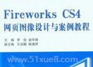fireworks cs4ԌW(xu)̳