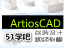 ArtiosCAD16Ԕ(x)bE̳