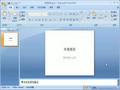 powerpoint2007ʹý̳