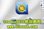 trados2011ʹý̳