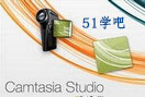 camtasia studio 6΢nĽ̳