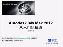 3ds max 2012A(ch)T̳