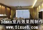 3dmax҃(ni)ЧD̳