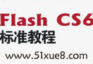 flash cs6ʹԌW̳