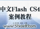flash cs4W̳