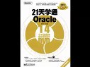 21W(xu)ͨoracle̳