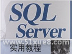 sql serverW(xu)(x)YϽ̳