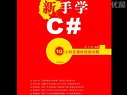֌W(xu)C#̳