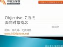 Objective-CO(sh)Ӌ(j)A(ch)W(xu)(x)ҕl̳