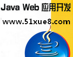 java webĿ̳ҕl