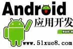 ԌW(xu)android_(ki)l(f)̳