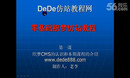 dedecmsվҕl̳