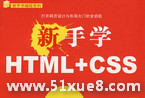 ԌW(xu)html cssҕl̳