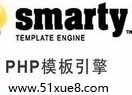 php smartyģ̳