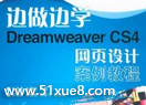 Dreamweaver CS4A(ch)c(sh)̳