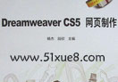 dreamweaver cs5W(wng)O(sh)Ӌ(j)̳