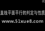 Д(sh)W(xu)ֱƽƽеж|(zh)