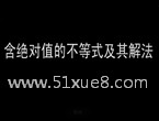 Д(sh)W(xu)^(du)ֵʽĽⷨ 