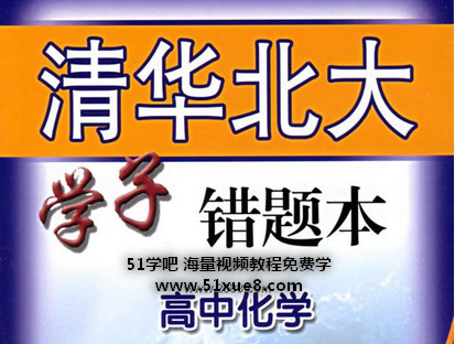 лW(xu)Ҫ<a href=/jiaochengziyuan/gaozhongleijiaocheng/cuotiben/ target=_blank class=infotextkey>e(cu)}</a>