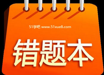 Ҫ<a href=/jiaochengziyuan/gaozhongleijiaocheng/cuotiben/ target=_blank class=infotextkey>e}</a>